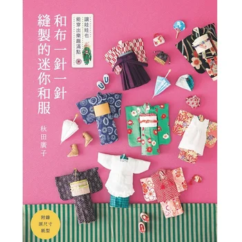 Naujas Mini Japonų Kimono Siuvimo Adata Knygos Lėlės Kostiumas Kostiumas Modeliai, Mezgimo Knyga 